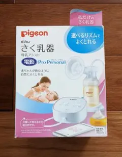 pigeon さく乳器 母乳アシスト 電動Pro Personal＋