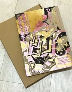 デザインのひきだし 54 付録付