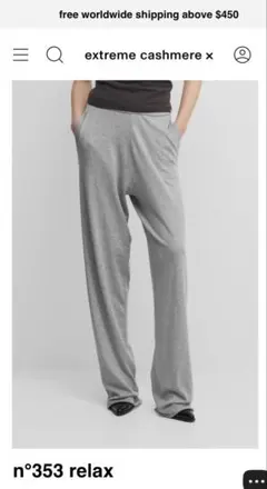 extreme cashmere コットンカシミヤ リラックスパンツ