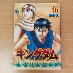 2026年最新】伍巻 キングダムの人気アイテム - メルカリ