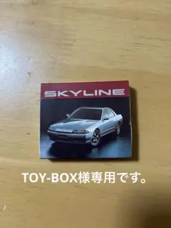 TOY-BOX様専用♪♪（4/25以降、専用を外します。）