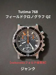 【nekonekoフォルテ様専用】チュチマ フィールドクロノグラフ ジャンク品のサムネイル