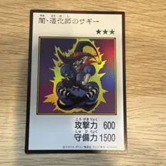 遊戯王 闇・道化師のサギー マンガスタイル スーパー カラー