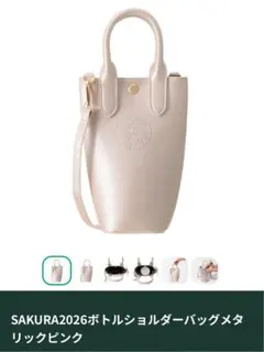 SAKURA2026ボトルショルダーバッグメタリックピンク