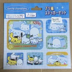 サンリオ プリ風 ステッカー セット