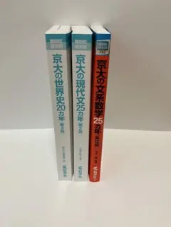 絶版・希少】京都大学 数学入試問題50年 昭和31年～平成17年 聖文新社
