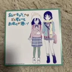 2026年最新】わたモテ 色紙の人気アイテム - メルカリ