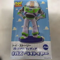 トイ・ストーリー バズ・ライトイヤー プレミアムフィギュア