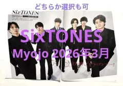 SixTONES 永瀬廉 切り抜き Myojo 2026年3月