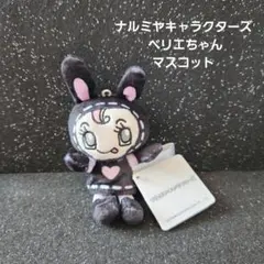 ナルミヤオンライン キーホルダー ベリエちゃん 黒 メゾピアノ