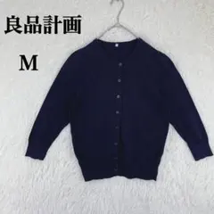 【良品計画】レディース 長袖カーディガン 羽織り M ネイビー コットン100％