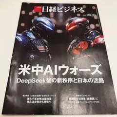 日経ビジネス 2025年6月30日号