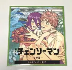【新品】チェンソーマン レゼ編 入場特典　第2弾　色紙