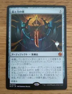 MTG 富と力の剣 Promo Stamp 日本語 1枚 BIG