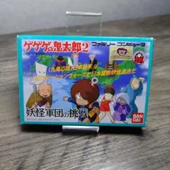 ファミコンソフト　ゲゲゲの鬼太郎2