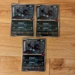 ロケット団のヤミカラス R ミラー 3枚