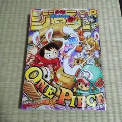 週刊少年ジャンプ 44号