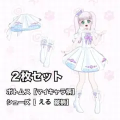 【２枚セット】マジカルカラットホワイト【シューズ・ボトムス】