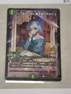 「この私のために華を咲かすのだ！」　プロモ 2025年最新】この私のために華を咲かすのだ！の人気アイテム