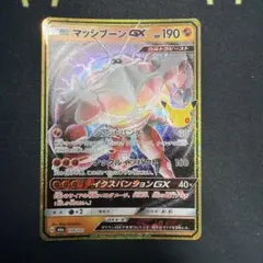 美品マッシブーンGX 30th MEGA 30th CELEBRATIon ①