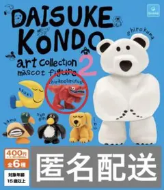 【匿名配送】DAISUKE KONDO アートコレクション2 ティラノサウルス