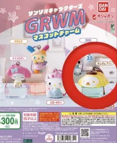 サンリオキャラクターズ GRWMマスコットチャーム　ポムポムプリン