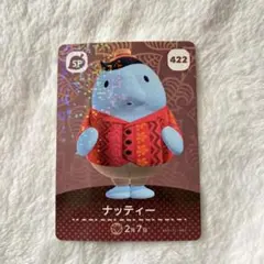あつ森 amiiboカード ナッティー
