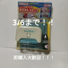 未開封 最終値下げ シャチハタ ポンピタおなまえスタンプ 新学期に