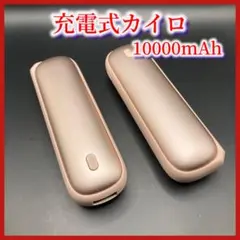 【新品】カイロ 充電式 モバイルバッテリー機能 PSEマーク付き