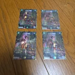 デュエル・マスターズ デュエマ ブラキオ龍樹×4枚のまとめ売りセット