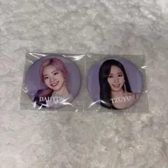 ダヒョン・ツウィ缶バッジ セット