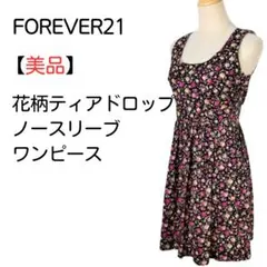 【美品】花柄のティアドロップフレアワンピース