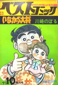 2026年最新】川崎のぼるの人気アイテム - メルカリ