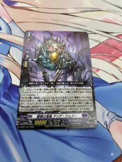 ヴァンガード 龍樹の落胤アンデ・ケムダー