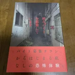 或るバイトを募集しています