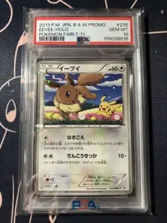 ムンク イーブイ287 SM-P psa 9 ポケモンカード PROMO - メルカリ