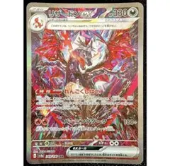 リザードンex SAR スカーレット&バイオレット ハイクラスパック