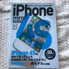 iPhone (アイフォーン) 4S PERFECT GUIDE : 最強のス…