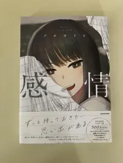 アボガド6 「感情」 KADOKAWA