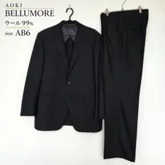 美品 日本製 ウール99％　BELLUMORE　スーツ　MILLIONTEX