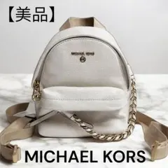 【美品】MICHAEL KORS マイケルコース ミニ リュック