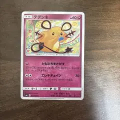 2026年最新】デデンネ ポケカの人気アイテム - メルカリ