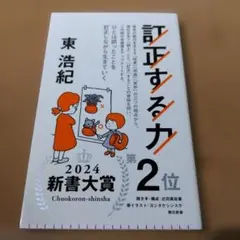 訂正する力
