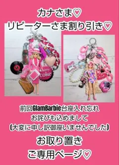 ご専用♡