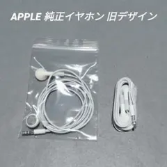 APPLE iPod付属 純正イヤホン 有線 旧タイプ