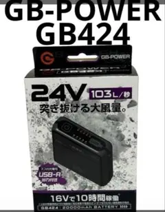 GB-POWER 空調服用バッテリー 24V 20000mAh バートル対応 - メルカリ