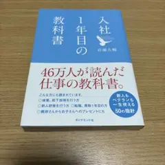 入社1年目の教科書