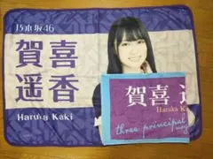 2026年最新】賀喜遥香 タオルの人気アイテム - メルカリ