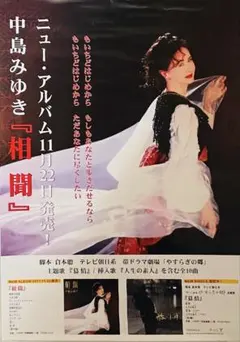 2025年最新】中島みゆき ポスターの人気アイテム - メルカリ