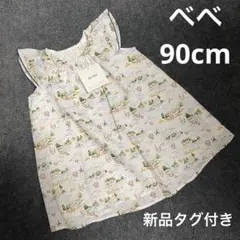 BeBe ブローニュプリントローンフレアワンピース 90cm 新品 タグ付き